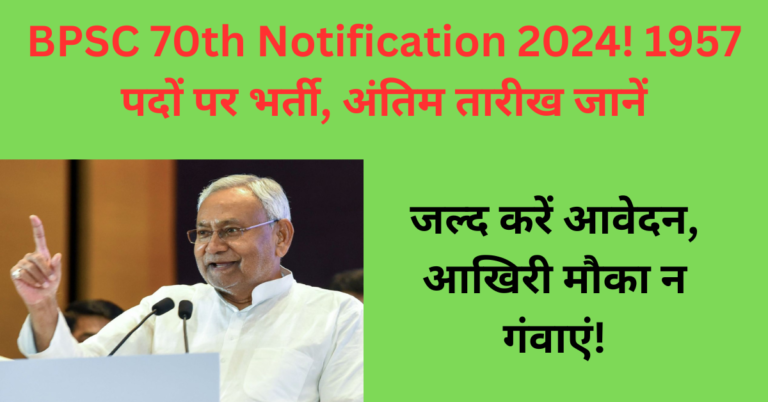 bpsc 70th notification 2024 last date