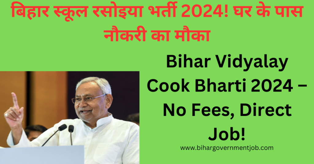 Bihar Vidyalay Rasoiya Vacancy 2024