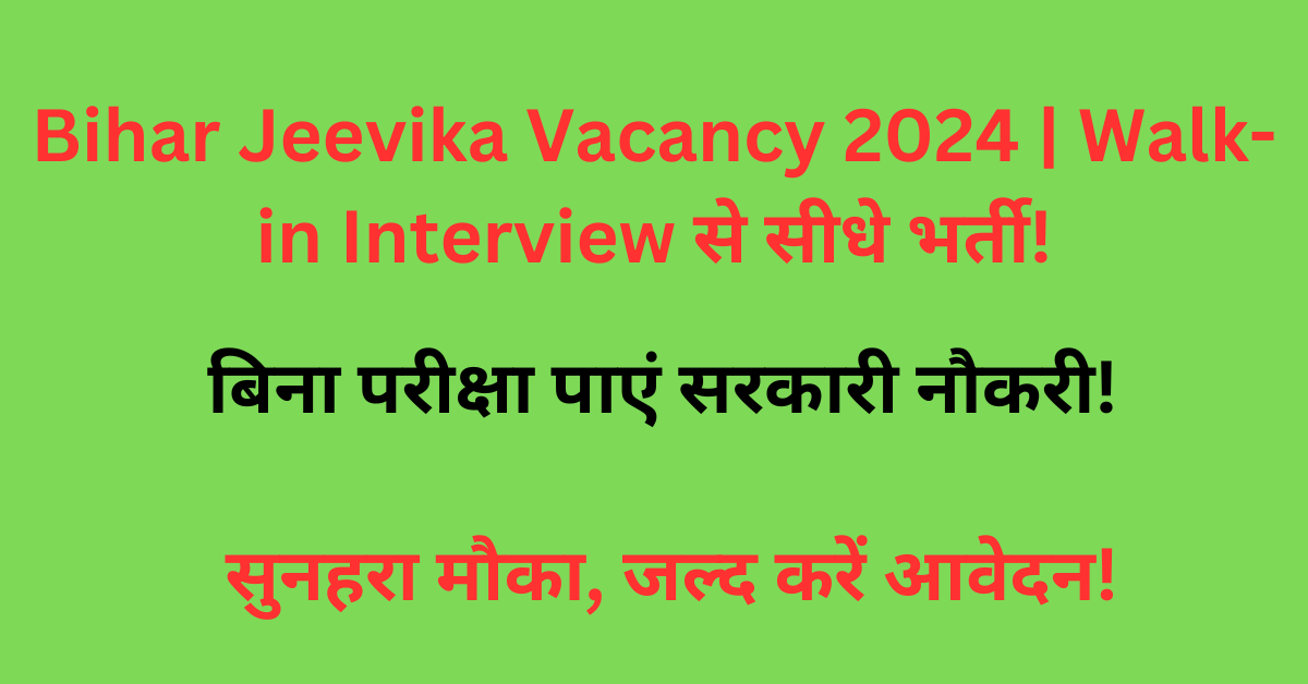 Bihar Jeevika New Vacancy 2024