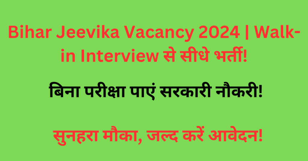 Bihar Jeevika New Vacancy 2024