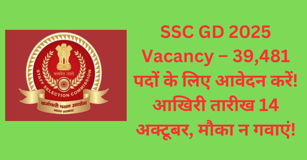 ssc gd vacancy 2025