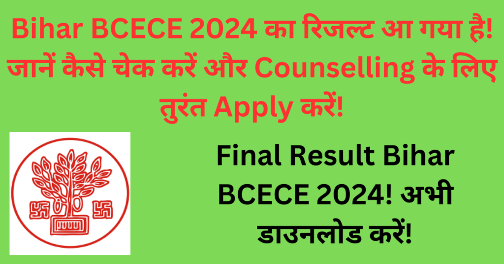 Bihar BCECE Result 2024