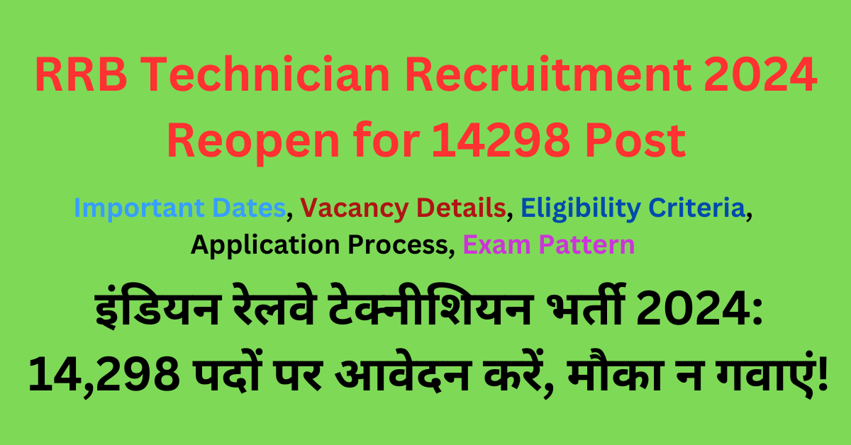 RRB Technician Recruitment 2024