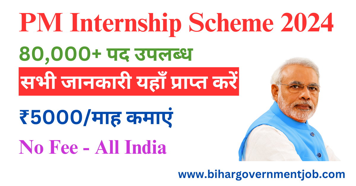 PM Internship Scheme 2024