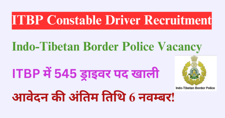 ITBP Constable Driver Recruitment 2024