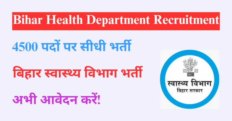 Bihar Health Department Recruitment 2024