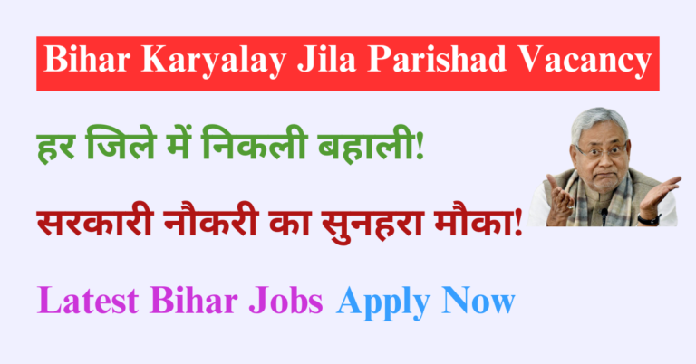 Bihar Karyalay Jila Parishad Vacancy 2024