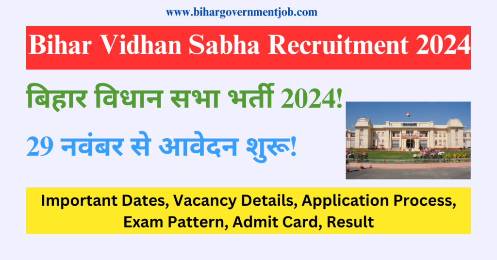 Bihar Vidhan Sabha Recruitment 2024